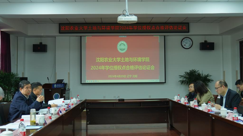 电影天堂
召开2024年学位授权点合格评估论证会